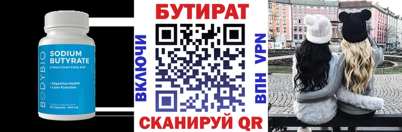 БУТИРАТ Butirat  Болгар 